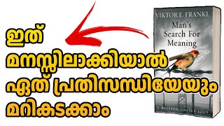 Man's Search for Meaning by Viktor E. Frankl || Book Summary in Malayalam