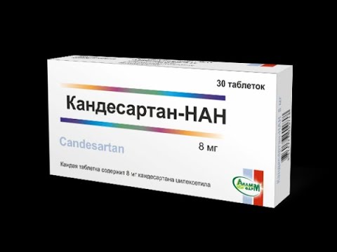 Кандесартан - Касарк, Кандесар, Кандекор, Гипосарт, Ангиаканд