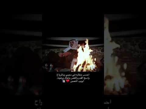 قصيدة انا والله اني لامروق ولا مرتاح الشاعر ايوب المنصور