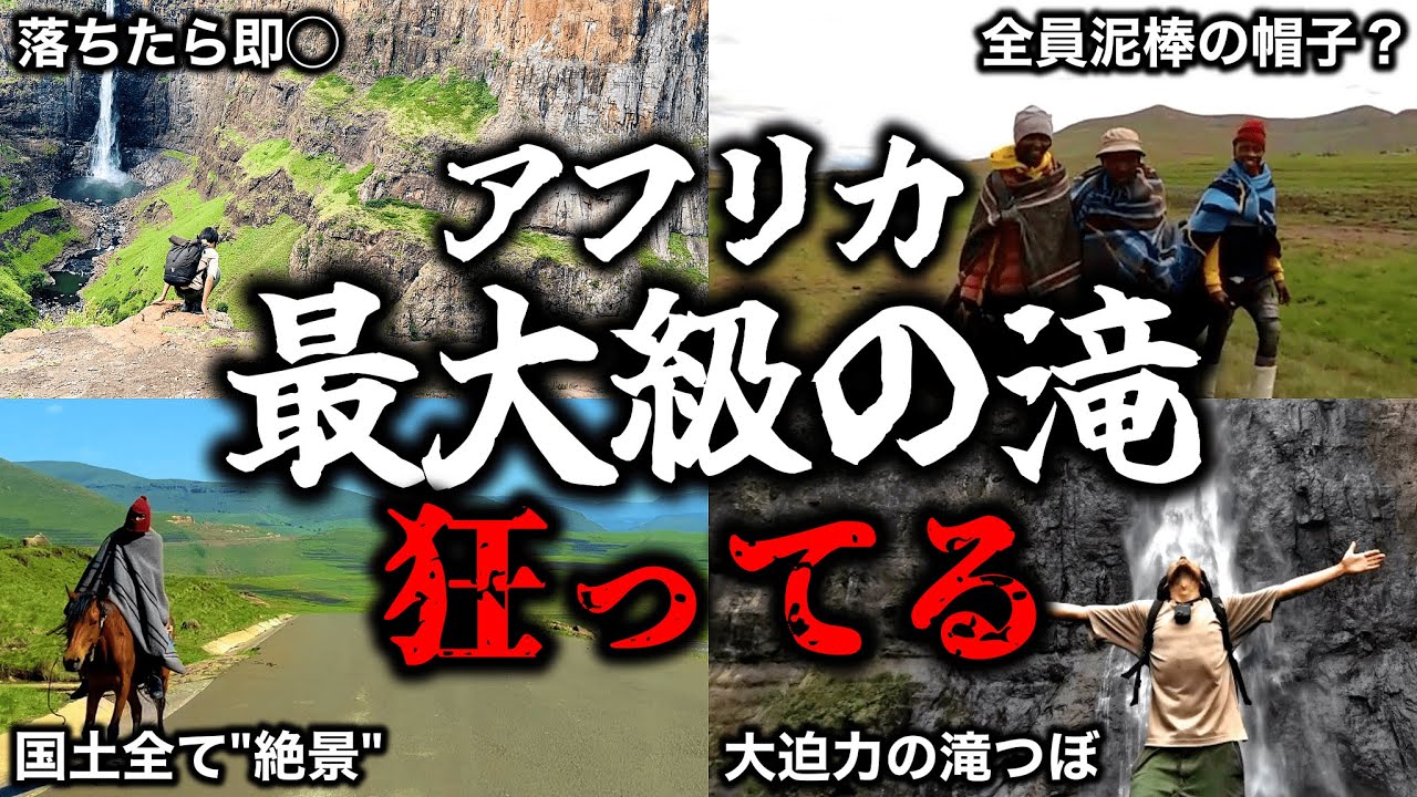 🇱🇸The breathtaking view of Africa's largest waterfall was