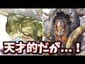 視聴者から天才的発想の面白い編成が送られてきた…だがしかし！！！【グラブル】