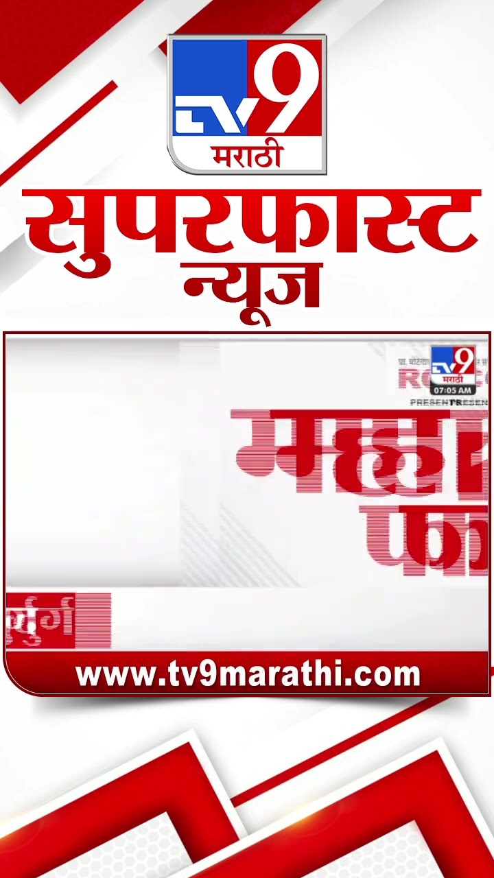 MahaFast News 100  महाफास्ट न्यूज 100 19 February 2025 Marathi News tv9 marathi