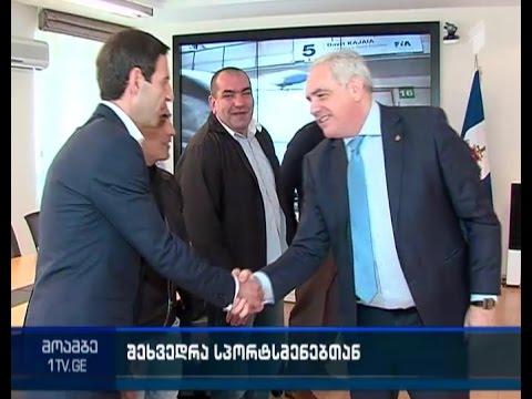 გიორგი მღებრიშვილი სამინისტროს თანამშრომლებს - მსოფლიოს და ევროპის ჩემპიონებს შეხვდა