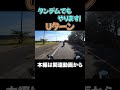 タンデムでもお構いなし #元白バイ