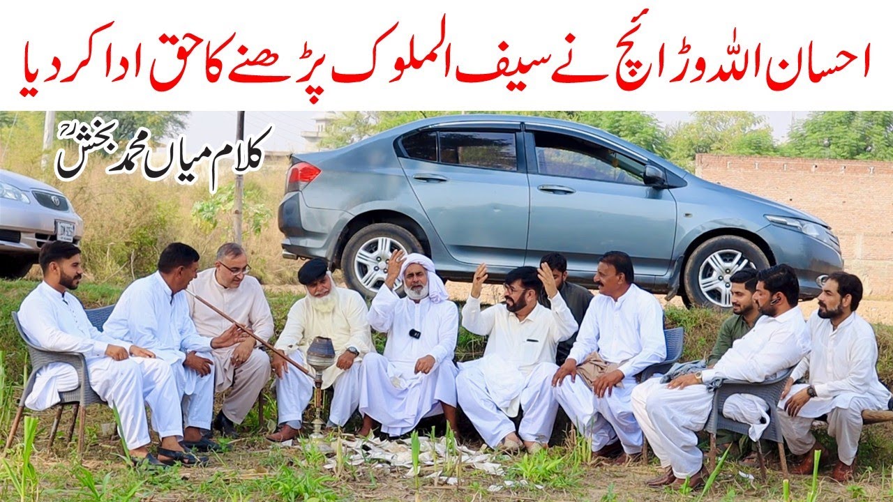 Kalam Miyan Muhammad Bakhsh with Heart Touching Voice of Ehsan Ullah Warraich // Saif ul Malook