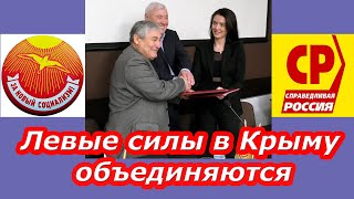 Левые Силы В Крыму Объединяются: Движение 