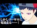 しかしコーサカに電流走る──！