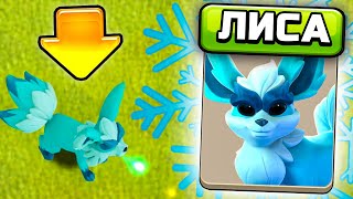 СИЛЬНЕЙШИЙ ПИТОМЕЦ🦊 - ПРИЗРАЧНАЯ ЛИСА на ТХ16 в Clash of Clans