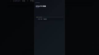 os モジュールでシステム情報を取得【Node.js】