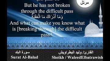 Sheikh Waleed Elbatrawish Surat Albaladالشيخ وليد البطراويش سورة البلد