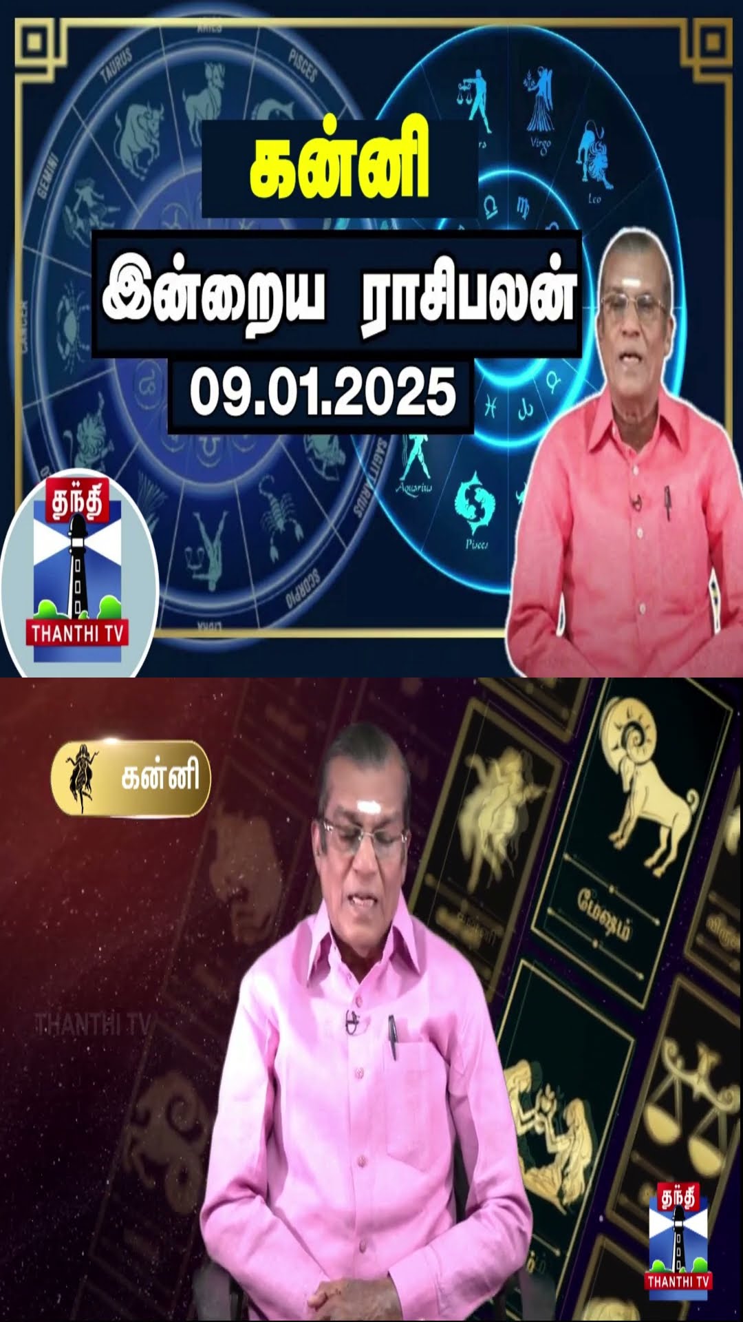 கன்னி இன்றைய ராசிபலன் - 09.01.2025 | Indraya Raasipalan | ஜோதிடர் சிவல்புரி சிங்காரம்