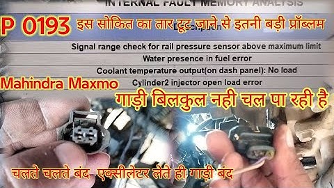 Mahindra Maxmo dtc P0193 # P128C  # P160A low Pickup $ accelerator lete hi gadi band Problem solve