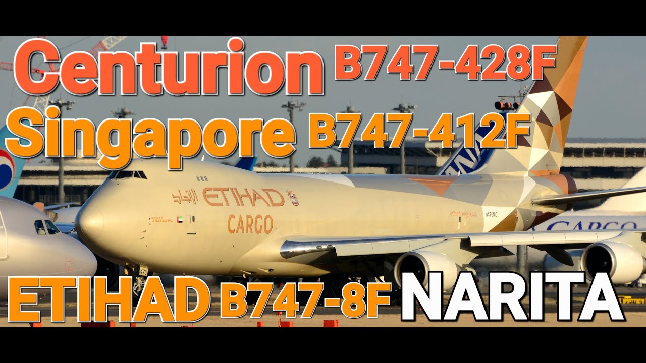 エティハド航空貨物機　B747-8F ✈✈RJAA成田空港 センチュリオン (Centurion Air Cargo)Boeing