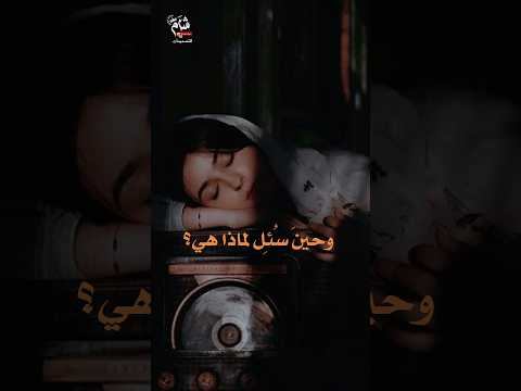 وحين س ئ ل لماذا هي طارق حامد