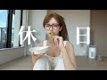 【日常】何も予定がなくて暇すぎな休日