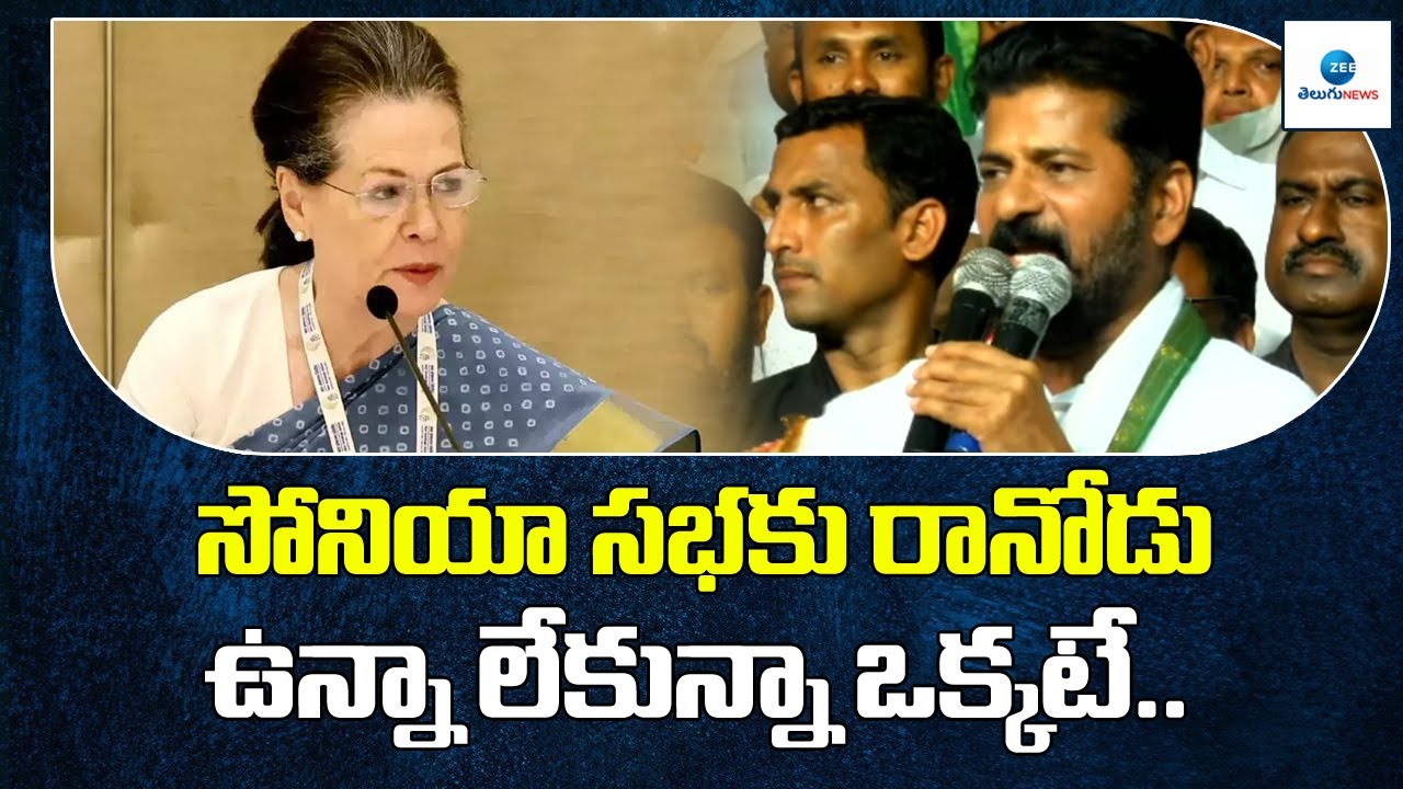Revanth Reddy | Congress Public Meeting At Warangal | సోనియా సభకు రానోడు ఉన్నా లేకున్నా ఒక్కటే