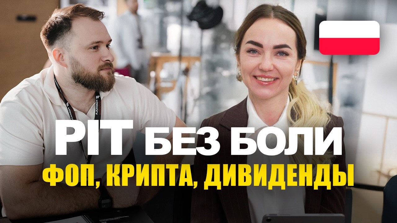 Личный налоговый отчет PIT: ошибки и лайфхаки!