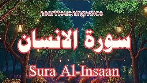 سورة Sura   الانسان   Al-Insaan#kuran #viralvideo #muslimcontent 