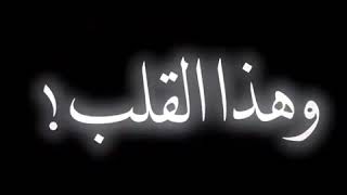 اعصابي متوتره وهذا القلب شيصبره😔💔