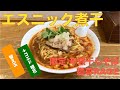 麺尊RAGE （東京・西荻窪） ［限定］辛煮干しそば ＋ 替え玉 ＋ COEDO 毬花　〜ラーメン食べて詠います