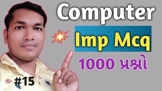 computer mcq #15 | computer gk in gujarati | computer basic knowledge | Girish Education screenshot 2
