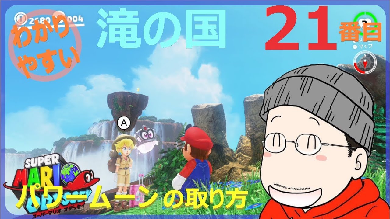 How to get the 21st Power Moon in Super Mario Odyssey's Waterfall