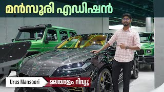 Lamborghini Urus Mansory edition | മൻസൂരി എഡിഷൻ | Najeeb