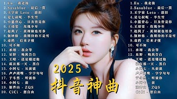 【2025 十月新歌】2025超好聽的中文歌單 | KKBOX華語單曲排行週榜 | 愛就一個字，總會有人，花海，Letting Go，門沒鎖|周杰倫 、林俊傑 JJ Lin,G.E.M.鄧紫棋