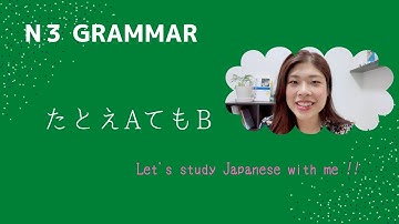 N3文法「たとえAてもB」N3 Grammar-TATOE for intermediate