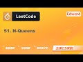 【LeetCode 刷题讲解】51. N-Queens N 皇后 |算法面试|北美求职|刷题|留学生|LeetCode|求职面试