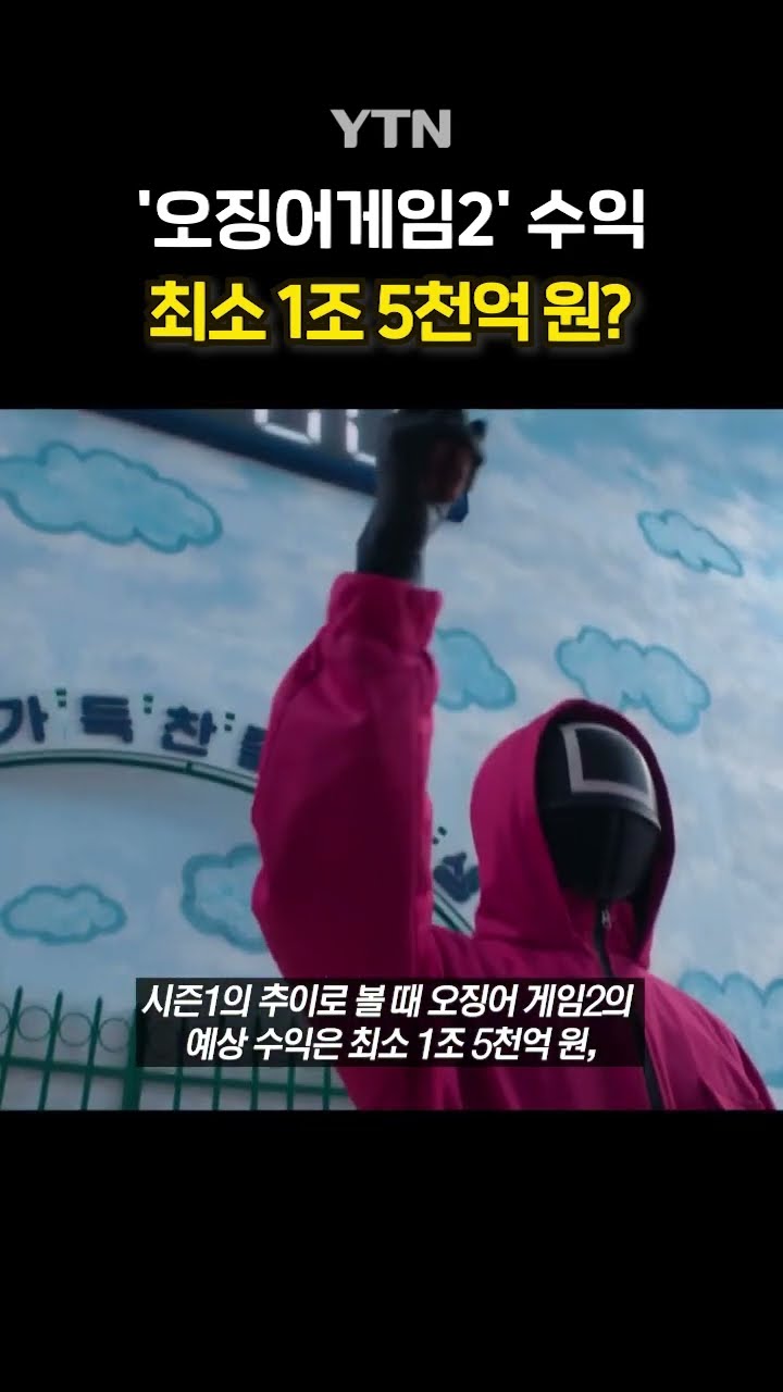 넷플릭스 신기록 #shorts / YTN