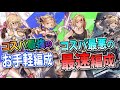 水古戦場 2400万編成 肉集め 神石 マグナ 通常軸 奥義軸【グラブル】
