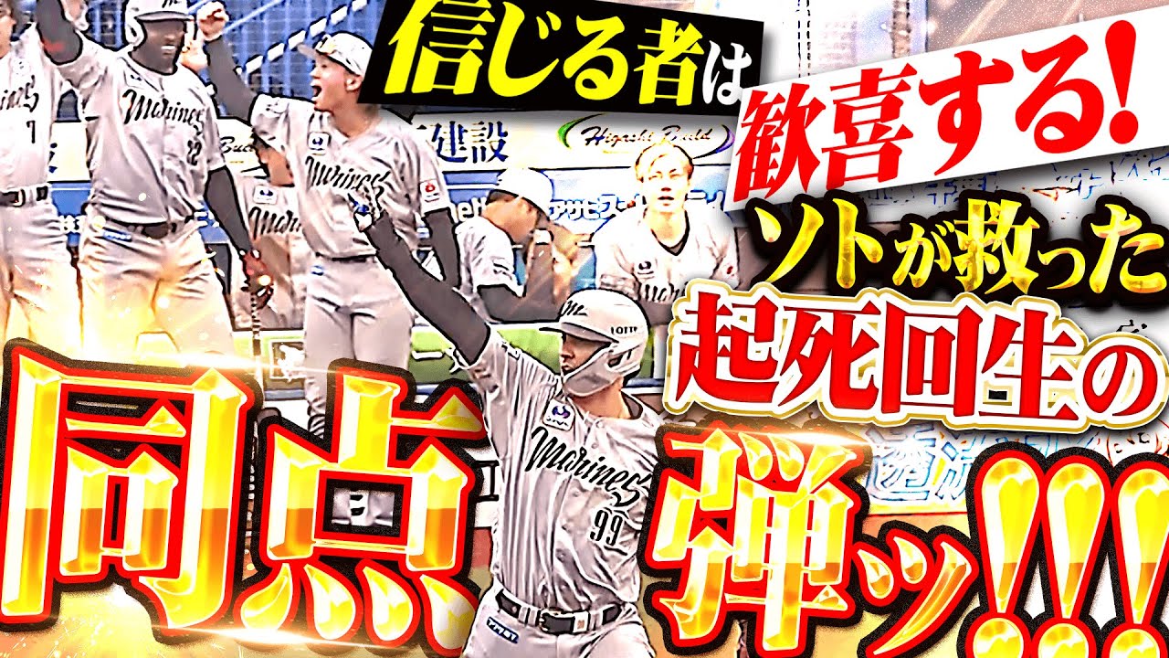 【信じる者は歓喜する!!!】ソト『9回2死から起死回生の同点弾！まさに“救世主の一撃”チーム救った今季6号！』