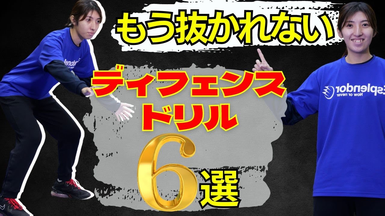 【初心者必見】DF苦手攻略！！抜かれないディフェンス自主練6選