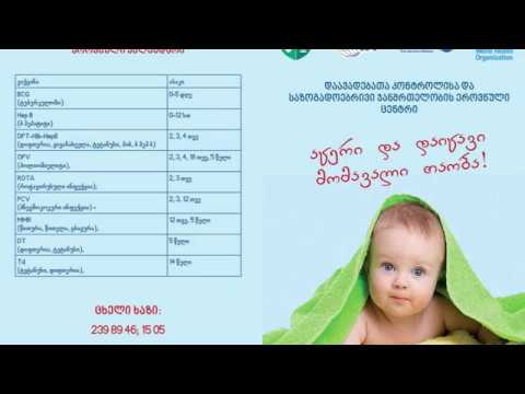 გეგმიური ვაქცინაციები  შესაძლოა სავალდებულო გახდეს