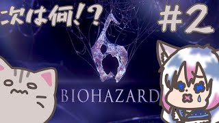 【#biohazard6 】#2 次はどこに行くんだろ～？墓地からのスタート…？？【#智奈ちほ #曇月りつ ／#初見大歓迎  】