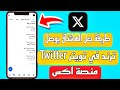 طريقة التغريد في تويتر باستخدام الهشتاقات المتداولة كيفية التغريد في ترند تويتر اكس هاشتاق تويتر 