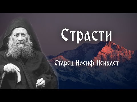 Старец Иосиф Исихаст.
