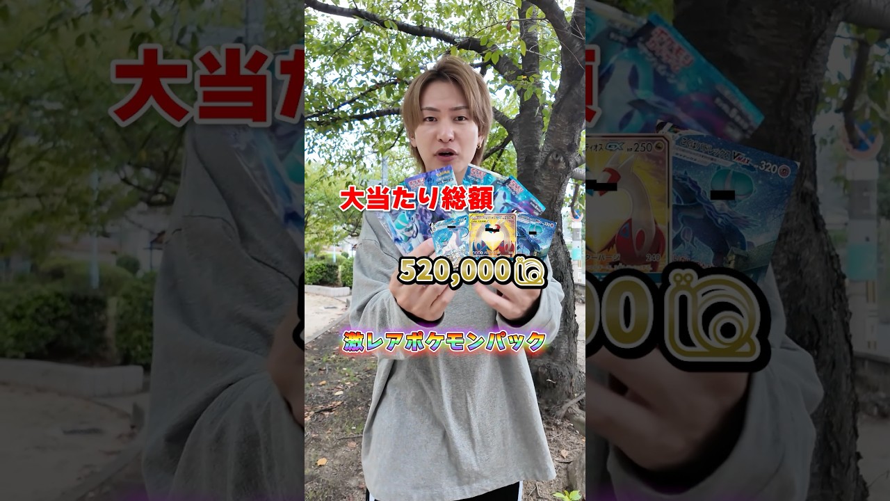 Daiki-sama won the highly acclaimed Pokemon pack that could win