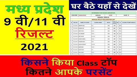 Vimarsh Portal | How to Check Class 9Th, 11Th Class Result 2021| 9th-11th Final Result Online Dekhe