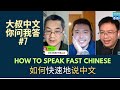 How to learn fluent mandarin fast  