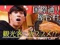 【国際通りすぐ】屋台村にある居酒屋「ゑ〜さいん」を紹介するのがデンマ!?【おすすめ】