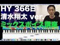 تحميل 清水翔太366日mp3 Mp4