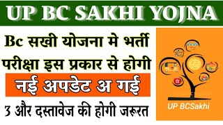 Up bc sakhi yojna result | Up bc sakhi yojna ka result kab aayega ? Bc interview