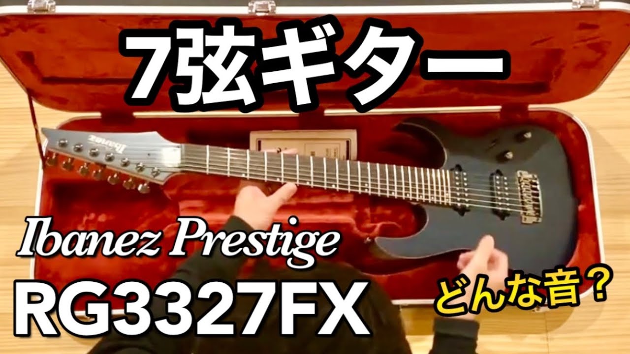 【7弦ギター初心者が開封して弾いてみた】Ibanez Prestige RG3327FX -Transparent Deep Blue Flat-