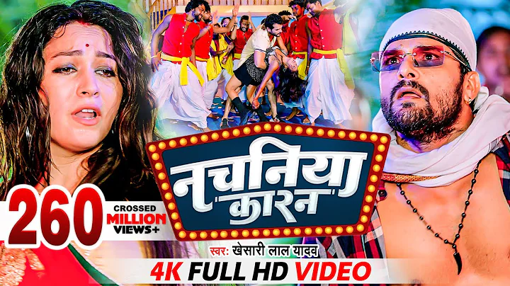 #Khesari Lal Yadav |   | #_ _ | Nachaniya Karan | ...