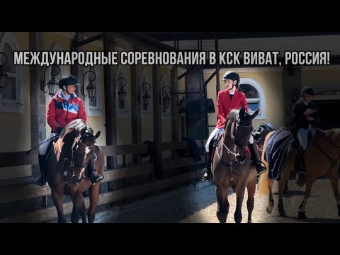 Видео: Первые старты на открытом поле / 140см