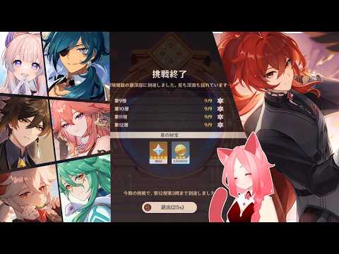 「原神」26'0616更新の螺旋のBOSS攻略の仕方を解説する！　「雑談」