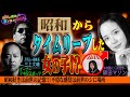 昭和からタイムリープした女の子!?【都市伝説】昭和ブームは輪廻転生の影響!?ネオ昭和の沼<独特な視点の客が集まるBAR#11>
