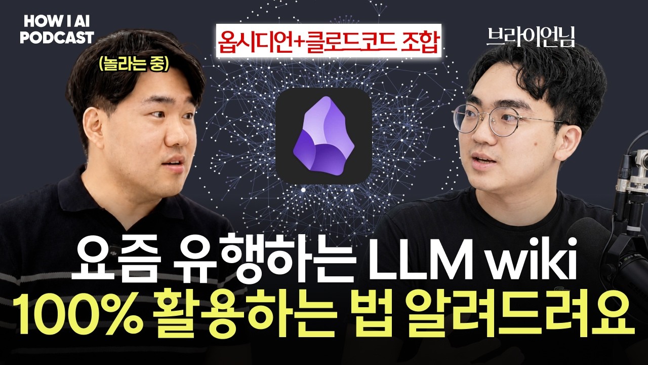 LLM 위키와 RAG를 설명하는 원본 유튜브 영상 썸네일